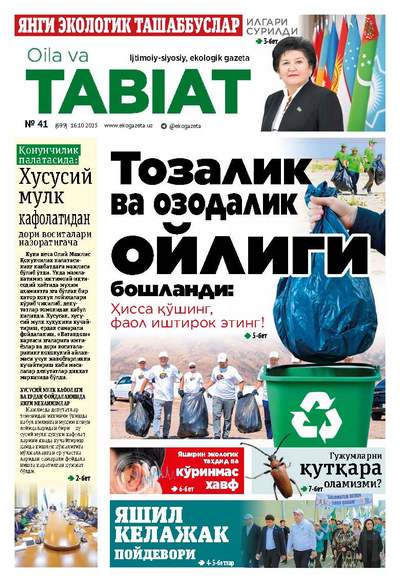 uploads/2025-10-16/numbers/1760610365Pages from 41-2025 son oila-4-------------.jpg